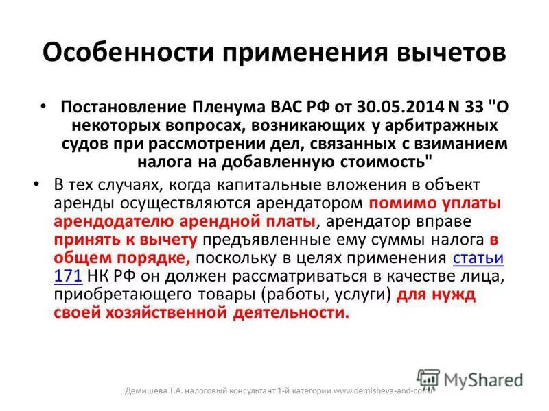 Особенности применения в судах постановления пленума