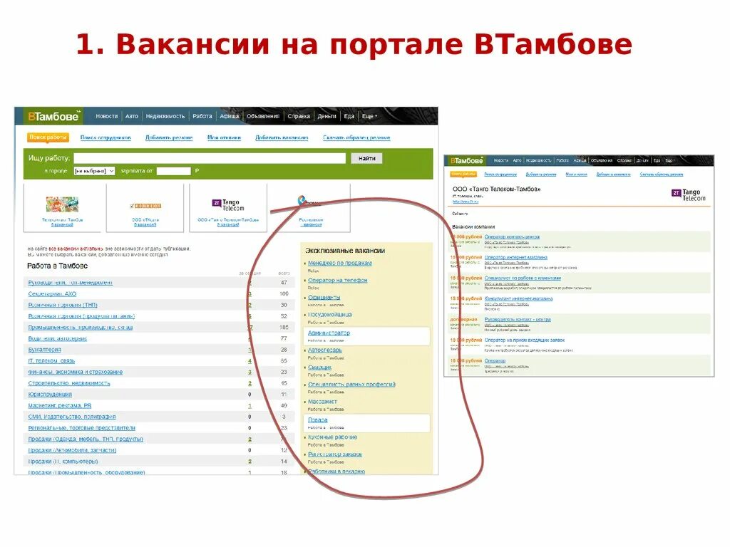 Сайты работы тамбова. Ищу работу в Тамбове. Работа в Тамбове свежие вакансии на сегодня. Авито работа Тамбов свежие вакансии. Авито Тамбов работа вакансии.