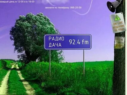 Дача в прямом эфире слушать