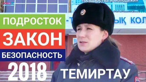 Темиртау подростки