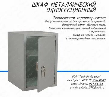 Шкаф технические характеристики