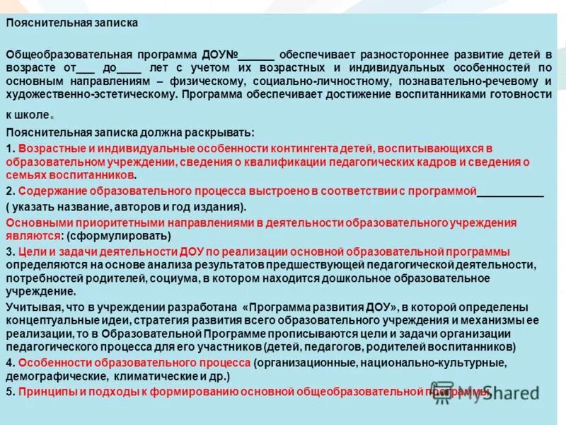 Пояснительная записка образовательной программы. Пояснительная записка образовательной программы