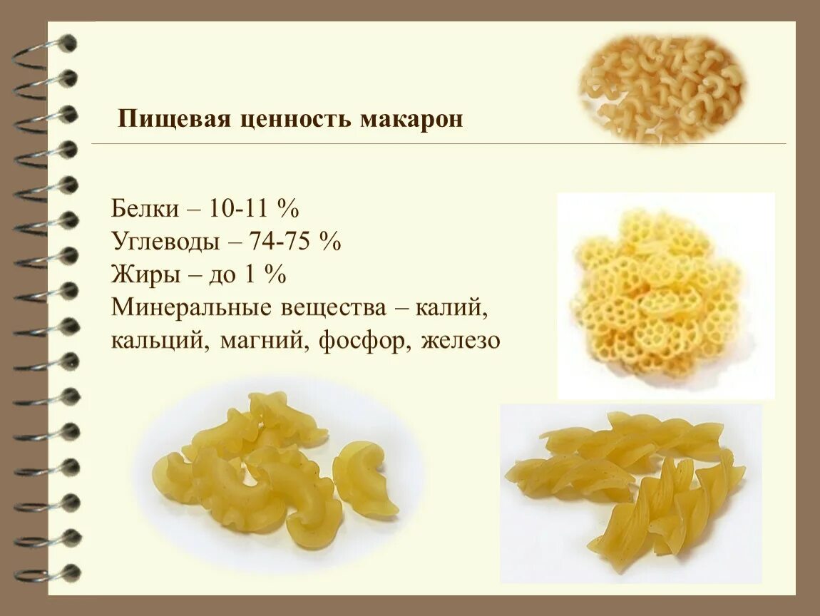 Макароны в вареном виде сколько в сухом. Пищевая ценность макаронных изделий в 100 грамм. Пищевая ценность макарон на 100 грамм. 100 Гр вареных макарон спагетти. Сколько грамм углеводов в 100 граммах макарон.