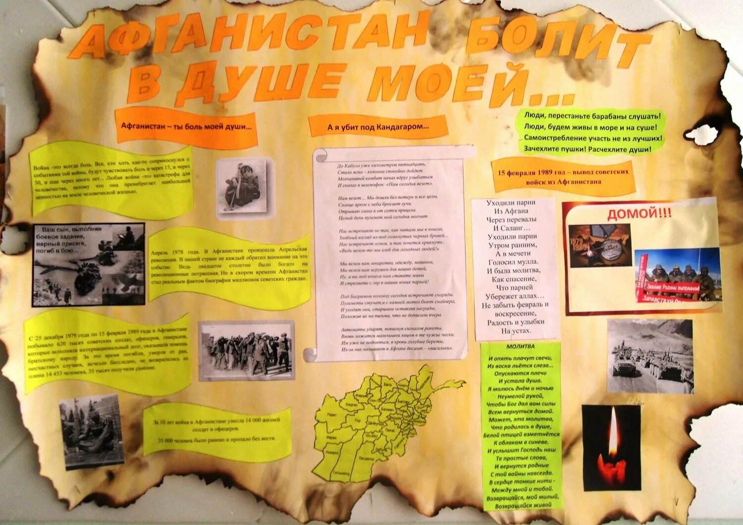 Афган плакат. Плакат на тему афганистан. День воина интернационалиста плакат. Стенгазета афганистан. Плакаты посвященные дню вывода войск из афганистана.