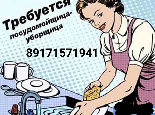 Требуется уборщица посудомойщица в кафе. Требуются посудомойщицы. Посудомойщица объявление. Требуется на работу посудомойщица. Авито москва посудомойщицы