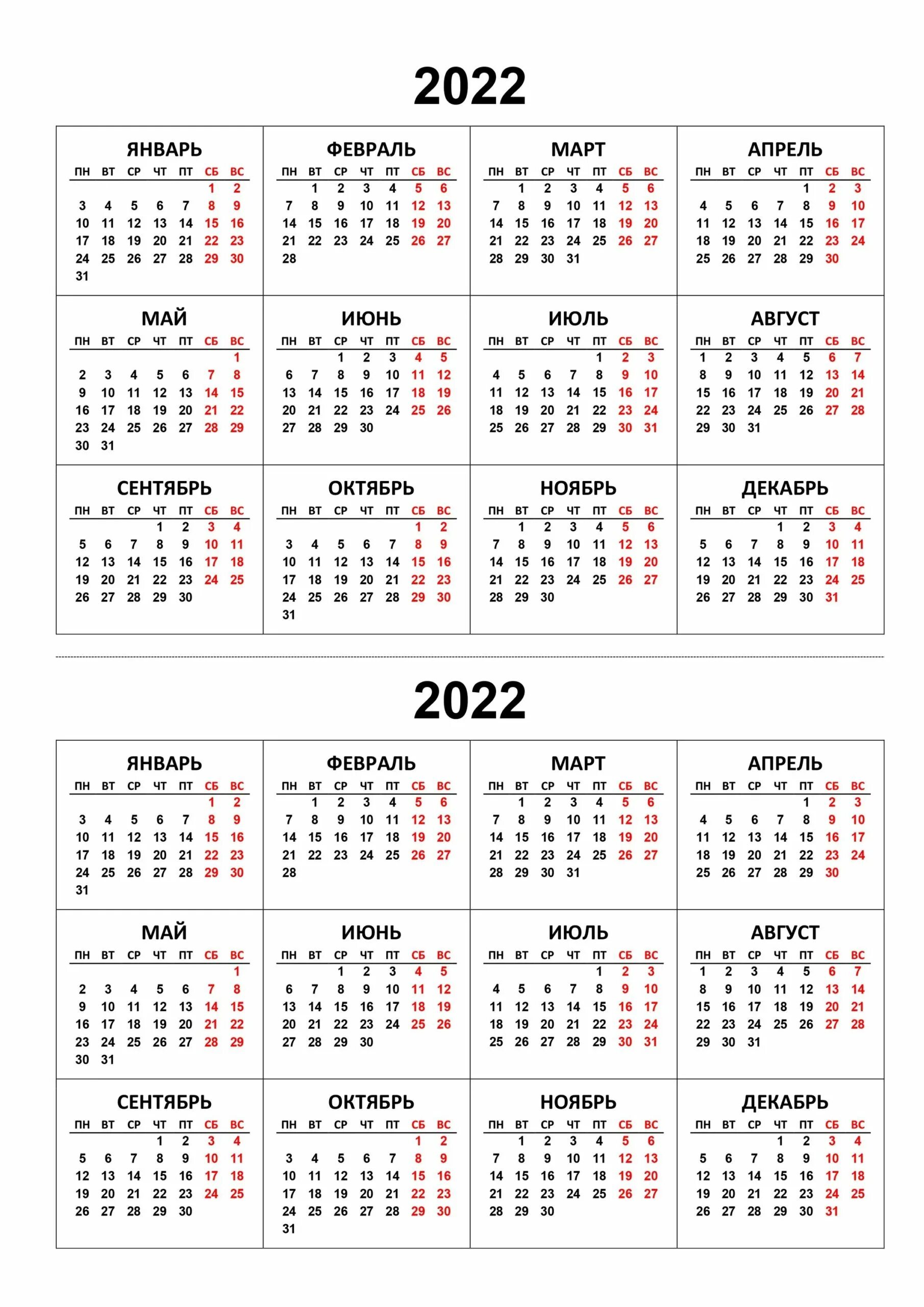 Календарь 2021. Календарь 2021 года. Календарь 2021-2022. Производственный календарь на 2023 год.