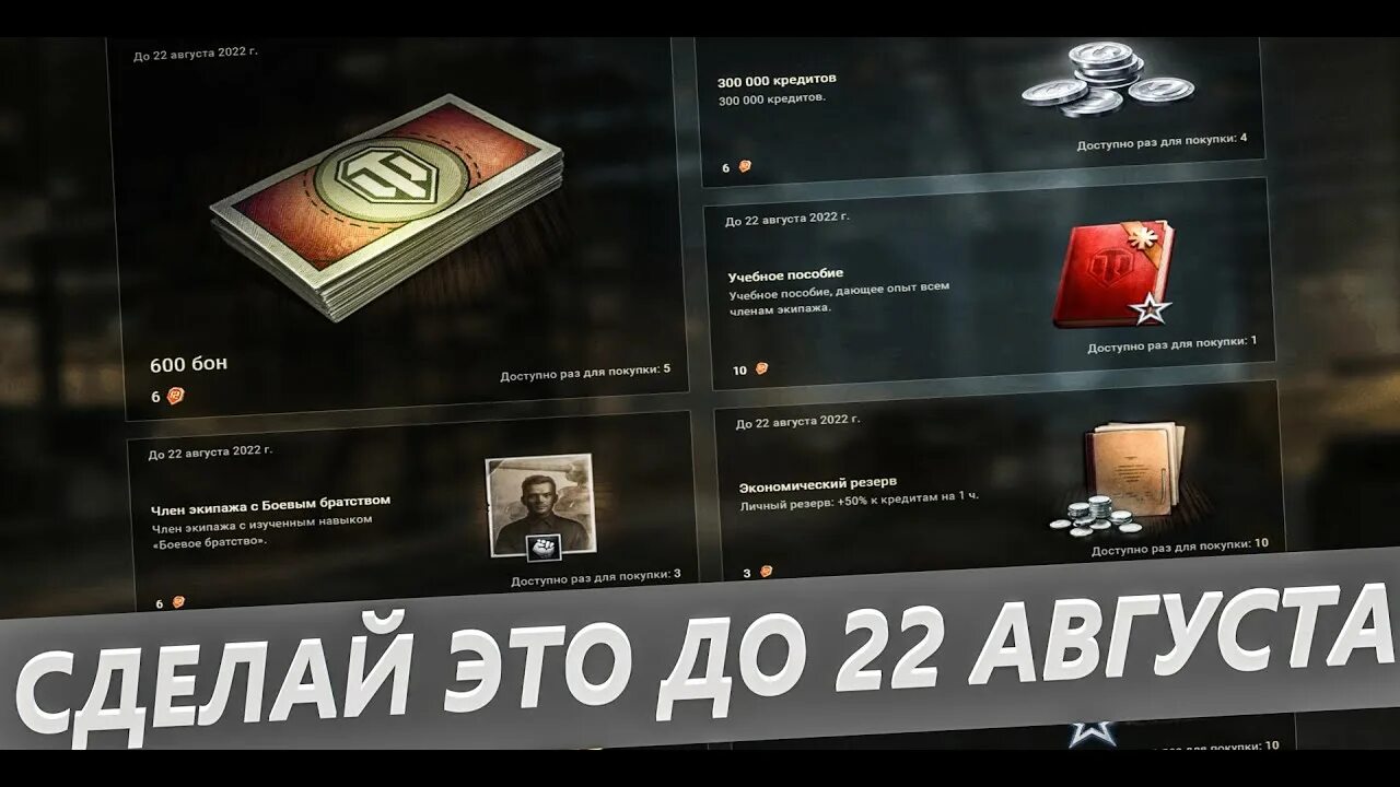 Что такое конкурентная ставка в WOT. Линия фронта вот. Магазин за боны World of Tanks. Боевой пропуск вот.