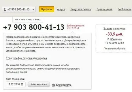 Как заблокировать номер билайн навсегда