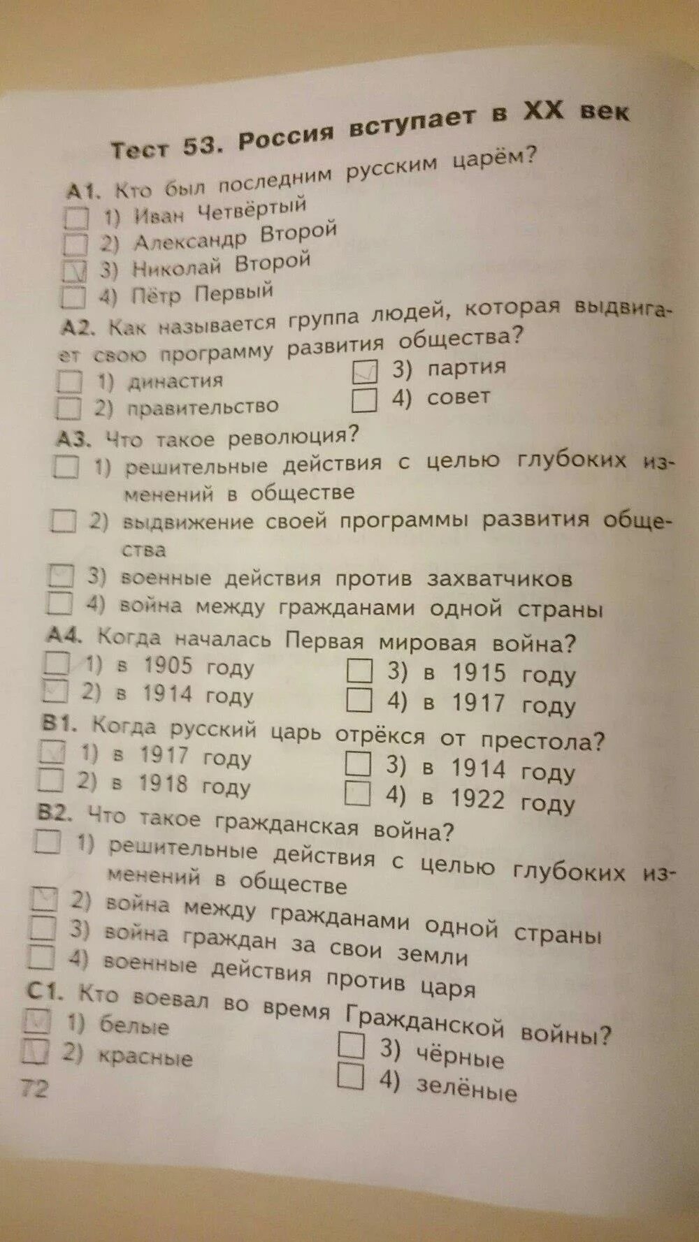 Проверочные работы 4 класс стр 72. Россия вступает в ХХ век 4 класс тест. Ответы окружающему миру 4 класс Яценко. Тест Россия вступает в 20 век 4 класс окружающий.