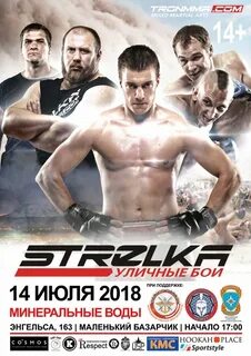 Афиша боев без правил