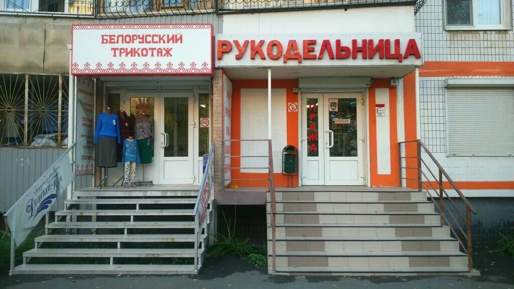 сайт магазина рукоделие ростов. ростов на дону магазины рукодельница. магазин рукодельница ростов на дону добровольского. швейный мир ростов-на-дону. рукоделие ростов на дону.