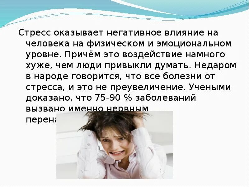 Сильное негативное влияние. Стресс и болезни. Влияние стресса на подростка. Негативное влияние стресса на человека. Физическое влияние стресса на человека.