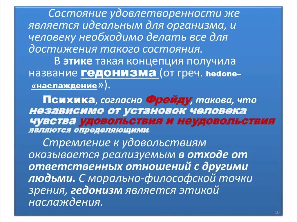 Этическое состояние. Состояние удовлетворенности. Этические состояния. Деонтология в стоматологии реферат. Состояние довольства.