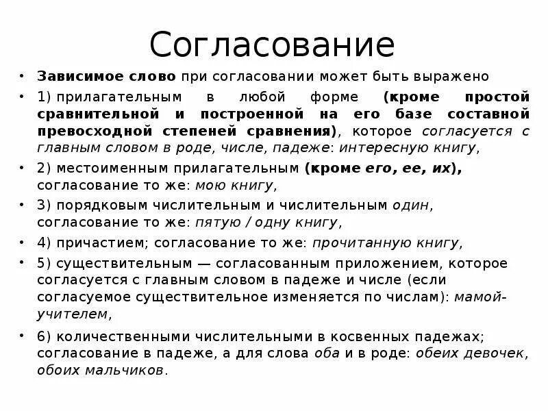 Возможным согласовать. Зависимые слова при согласовании могут быть выражены. При согласовании Зависимое слово может быть. При согласовании Зависимое слово может быть выражено. Зависимые слова при связи согласование могут быть выражены.