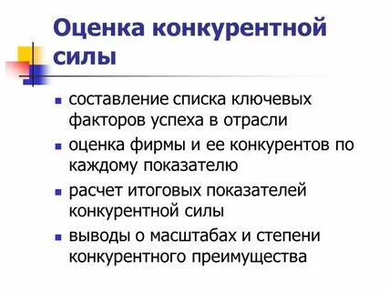 Составление и силы