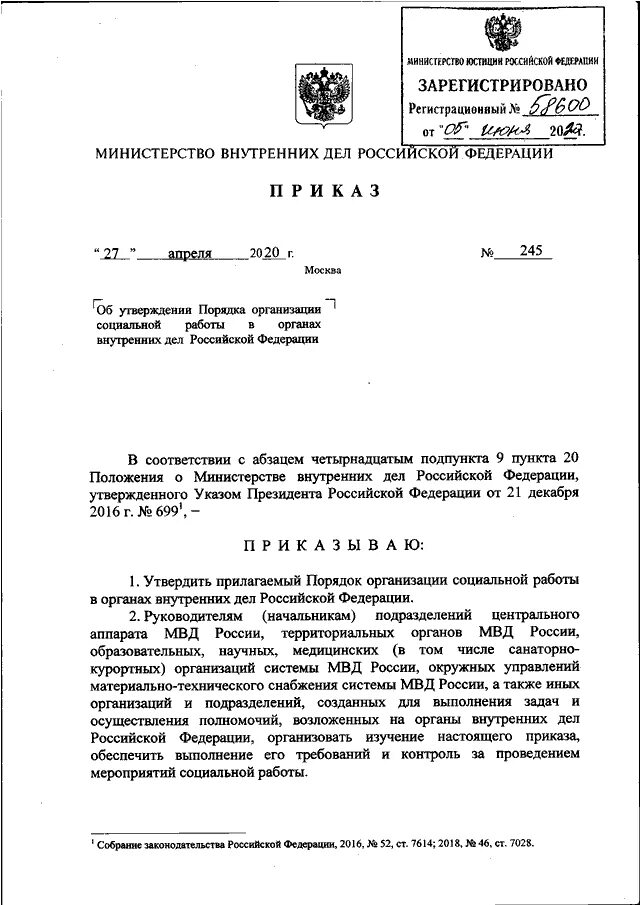 Приказ от 5 апреля. Приказ 84 МВД РФ. Приказ 720 ДСП МВД РФ от 20.10.2020. Приказ МВД России 682 ДСП от 04.10.2019 название. Указание МВД РФ 1/3007 от 25.03.2022.