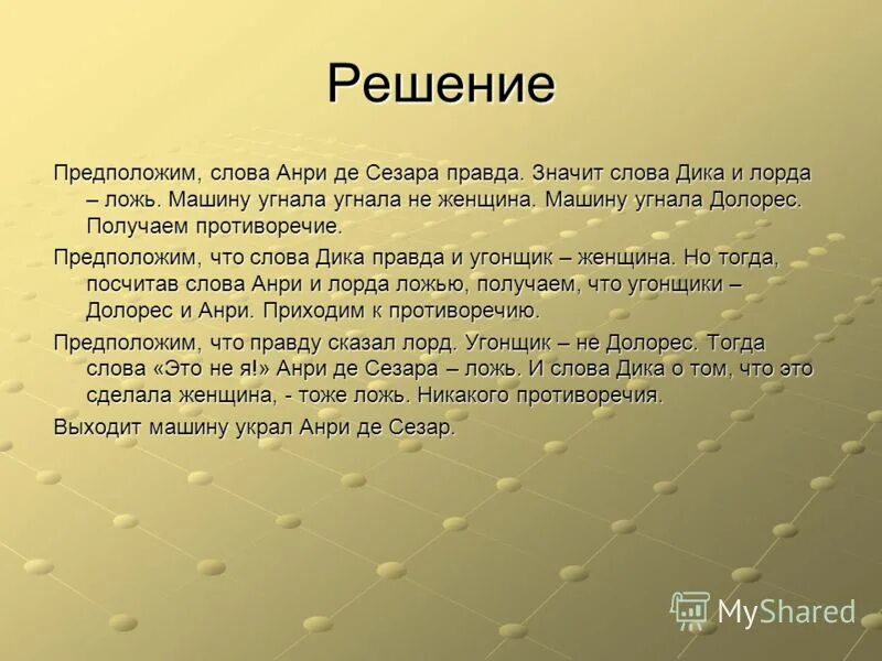 что такое светская этика презентация. что означает слово предполагать. что означает слово предполагать. что означает слово правда. что означает слово предполагать.