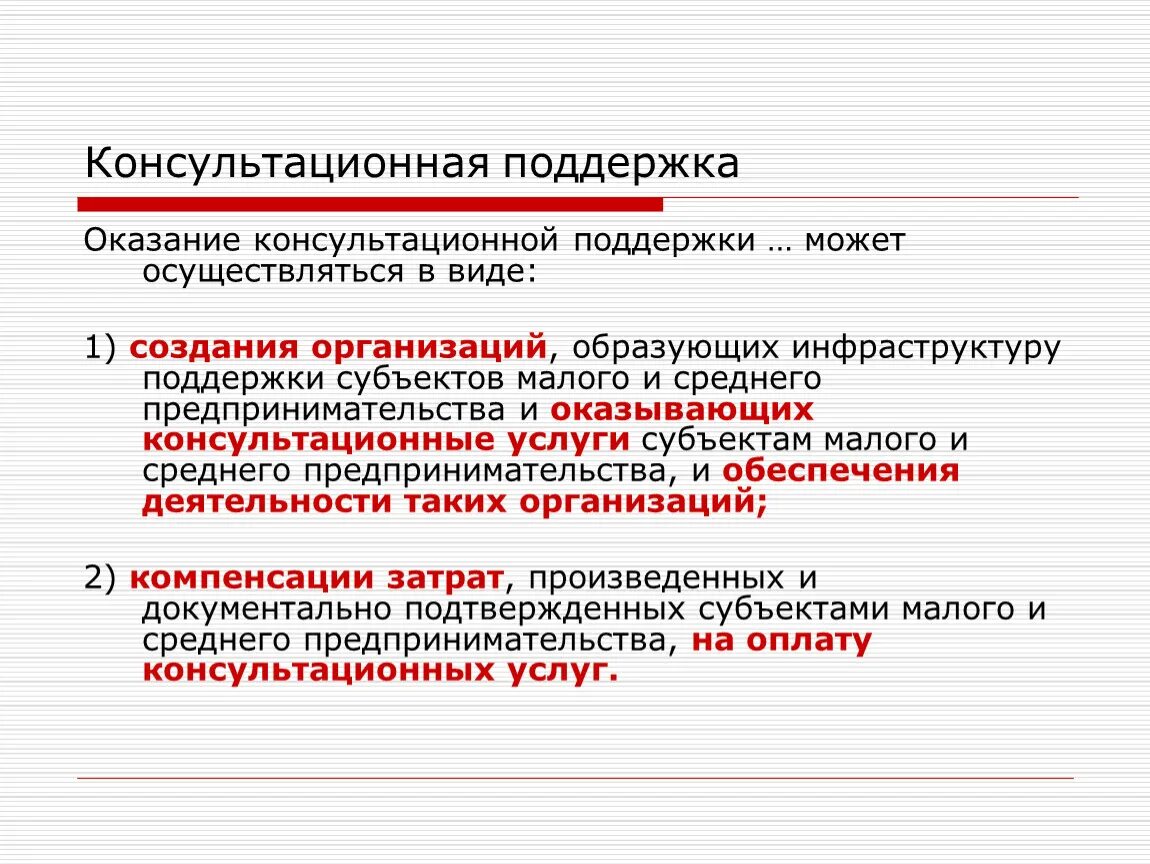 Консультационно методическая поддержка это. Оказание консультационной помощи. Виды консультативной помощи. Консультационная поддержка.