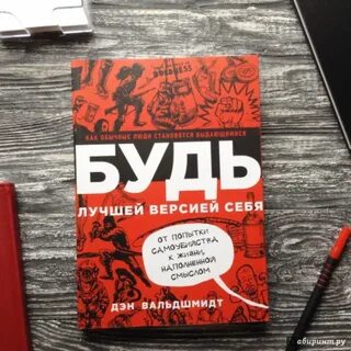 Книга будь хорошим человеком читать