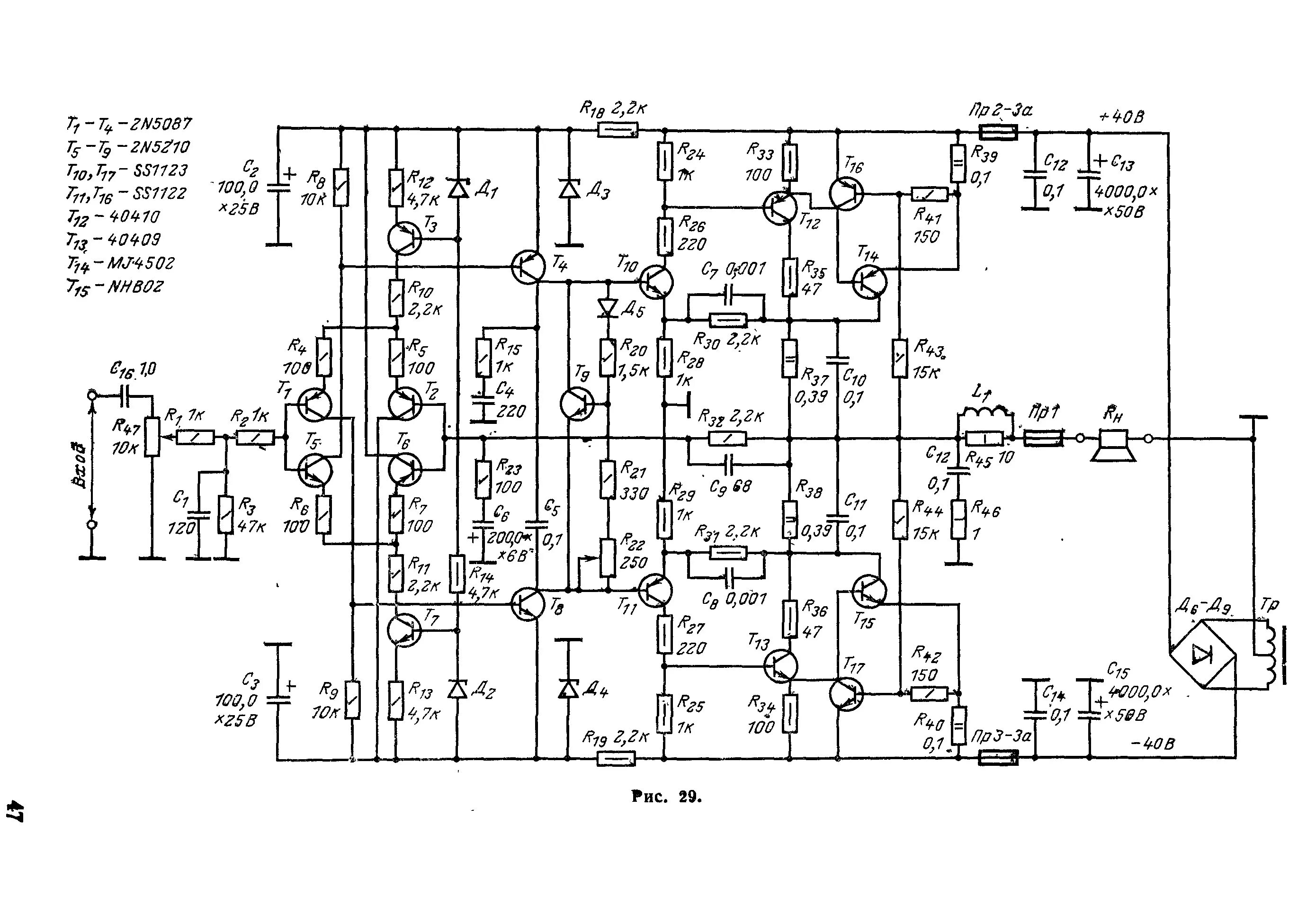 Мощность унч. Симметричный усилитель мощности на транзисторах. Симметричный усилитель НЧ схема. Симметричный усилитель мощности на транзисторах схема. Симметричные усилители НЧ на транзисторах.