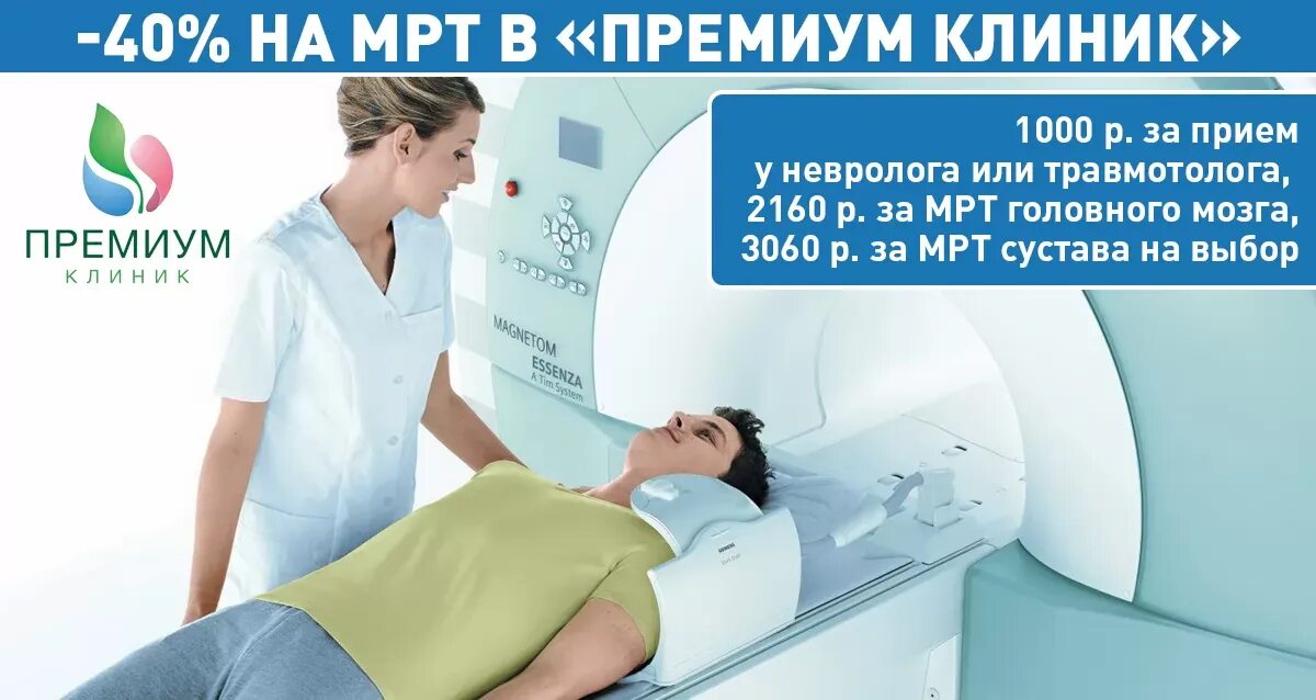 Мрт в больнице спб. Акции мрт. мрт баннер. скидка на мрт. мрт акции скидки.
