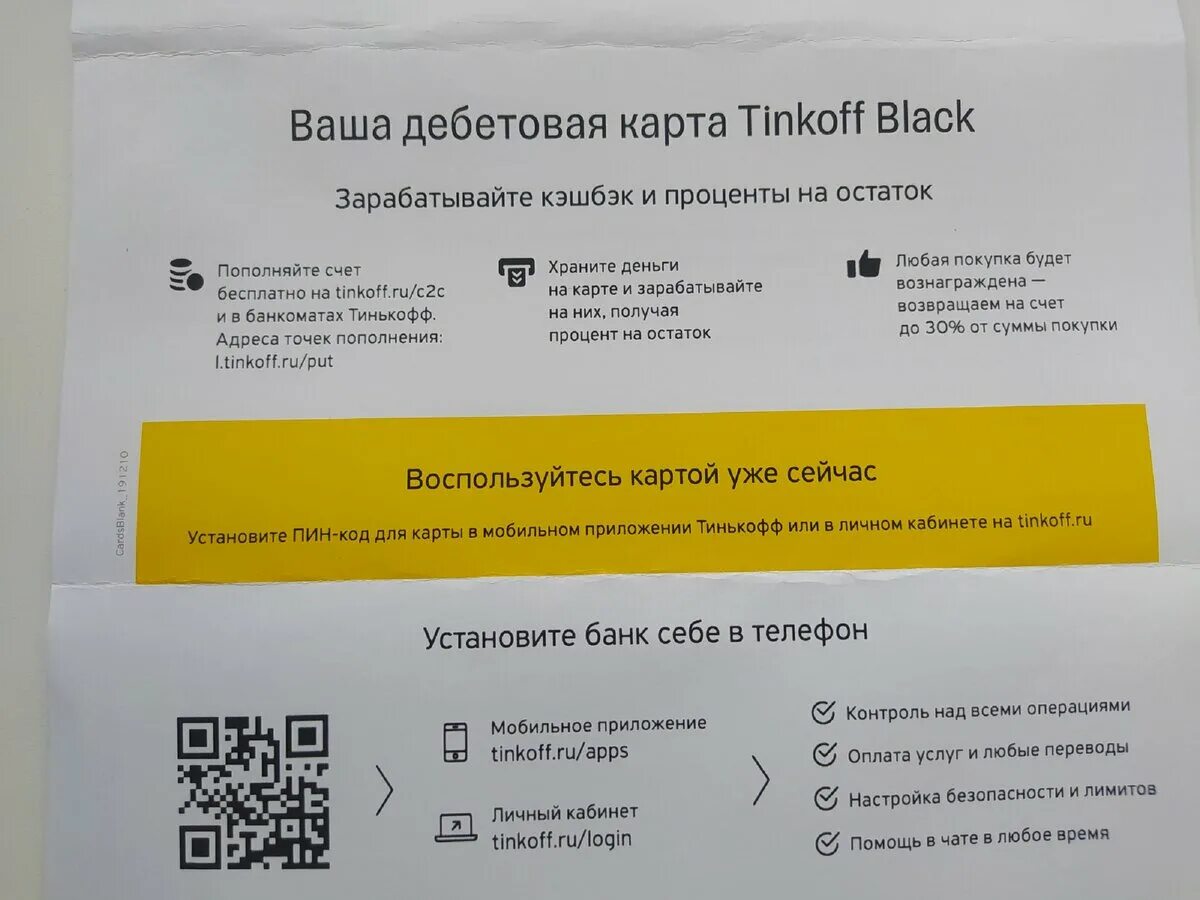 Тинькофф слишком много попыток проверить банки получателя. Денежная карта тинькофф. Сумма на карте тинькофф. Получение карты тинькофф. Получить карту тинькофф.