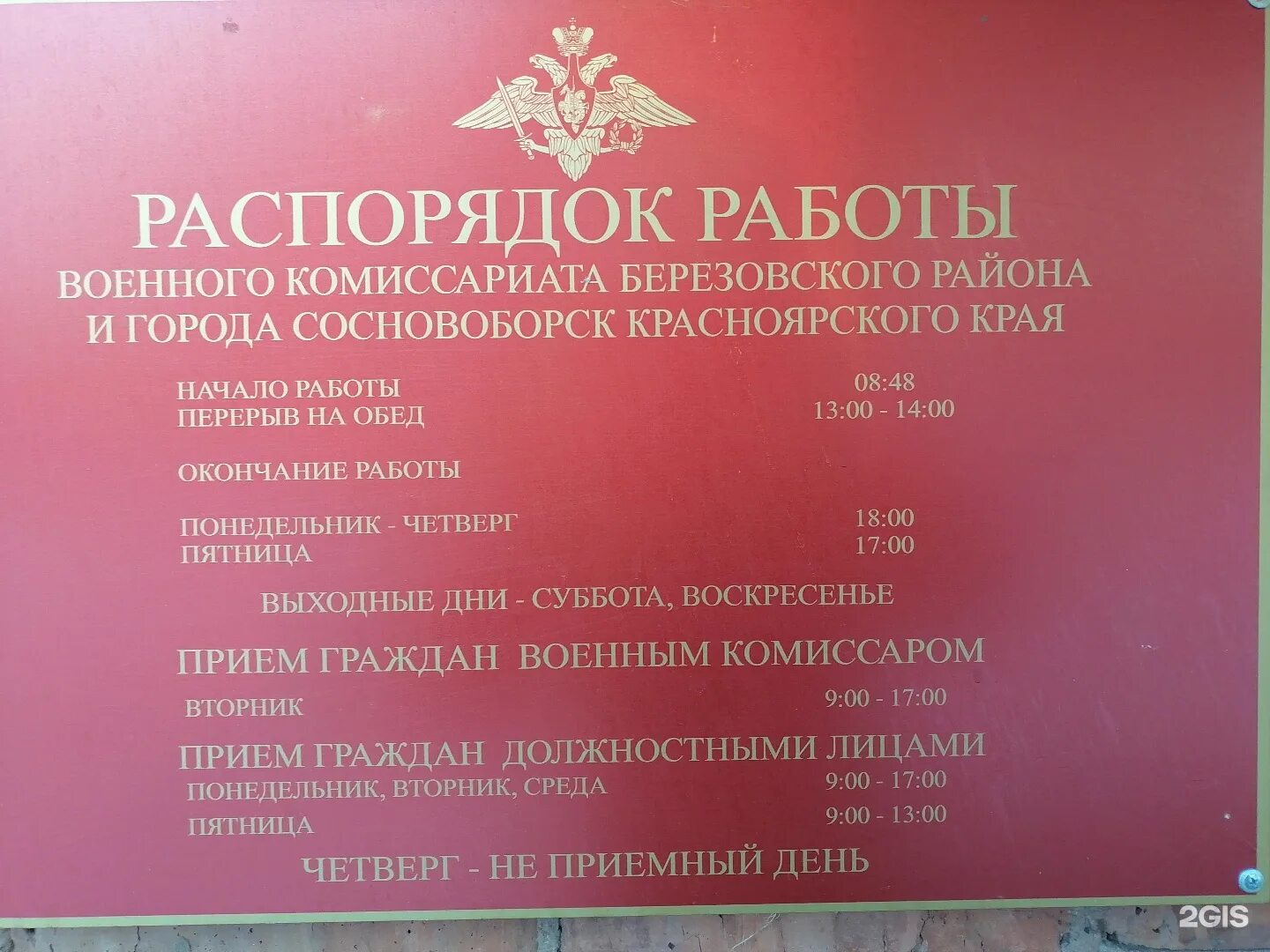 Военный комиссариат г красноярск. Военный комиссариат Березовский. Военный комиссар Красноярского края. Военкомат Красноярского края. Военкомат Березовский Свердловская область.