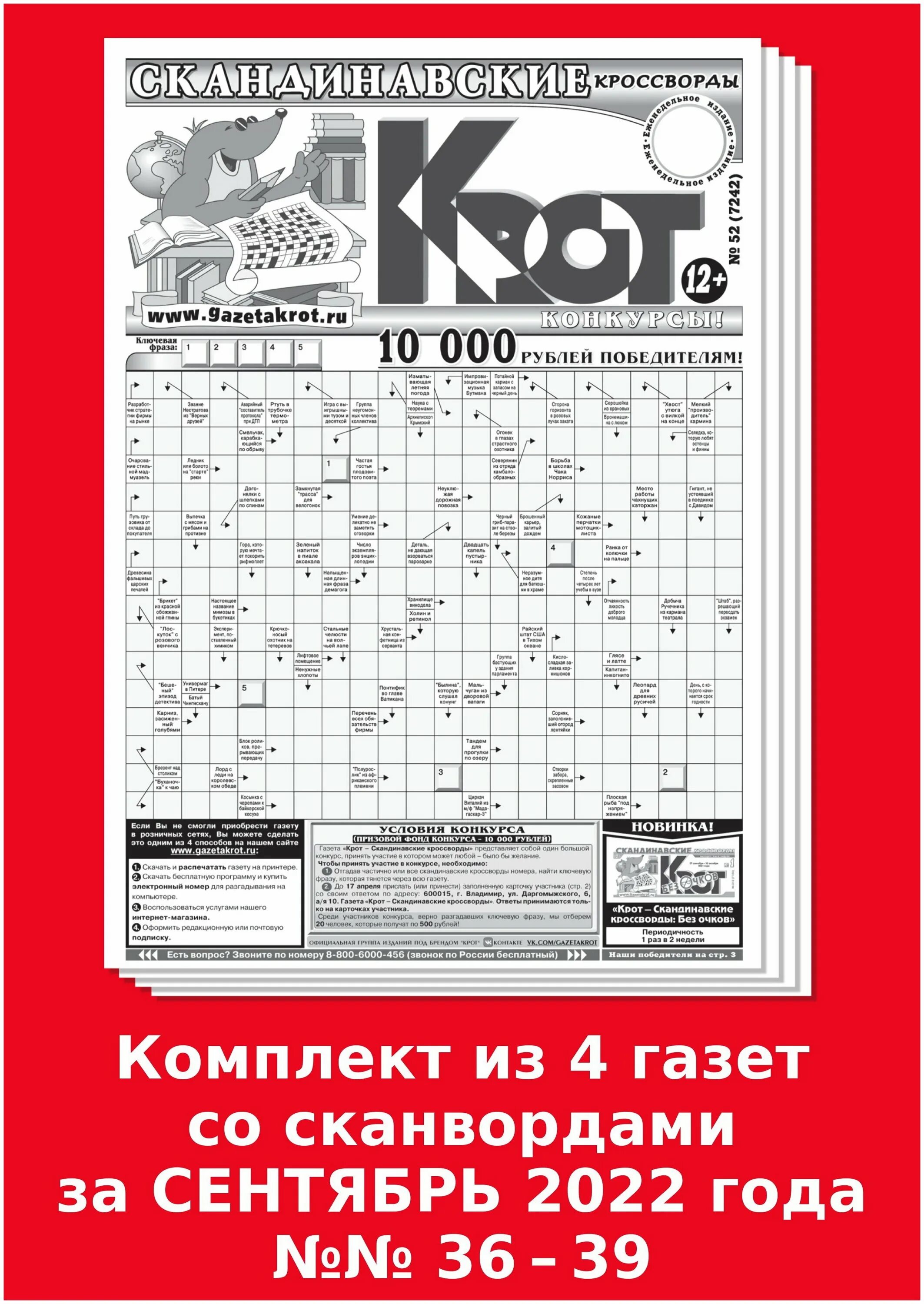крот - американские кроссворды. кроссворд в газете. газета крот. крот газета сканвордов. крот японские кроссворды ответы 2021.