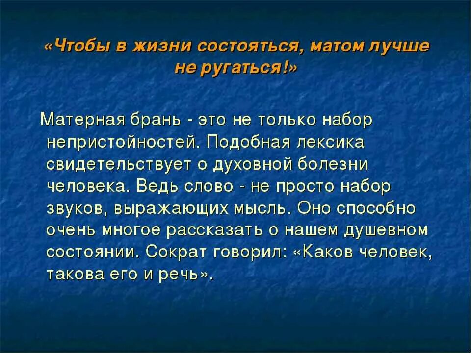 Человек матерится. Грубый ребенок. Матерная брать картинки. Плохая коммуникация. Употребление нецензурных выражений.
