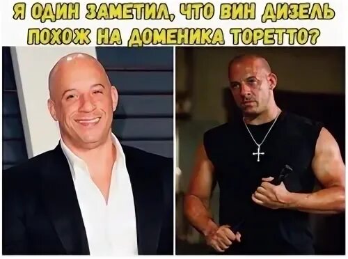 Цитаты вин дизеля. Вин дизель мем. вин дизель мемы. вин дизель прикол. вин дизель смешной.