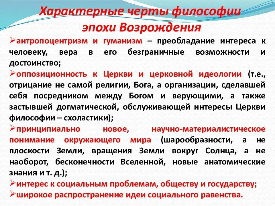 Принципы философии возрождения. Специфика и направления философии эпохи Возрождения кратко. Характерные черты философии эпохи Возрождения. Основные философские направления эпохи Возрождения кратко. Назовите основные черты философии Возрождения..