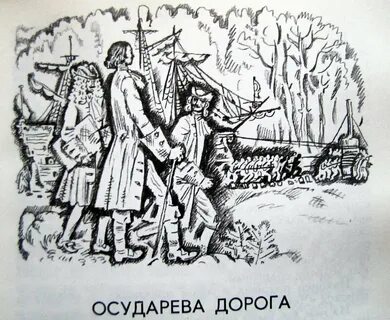 Пришвин дорога