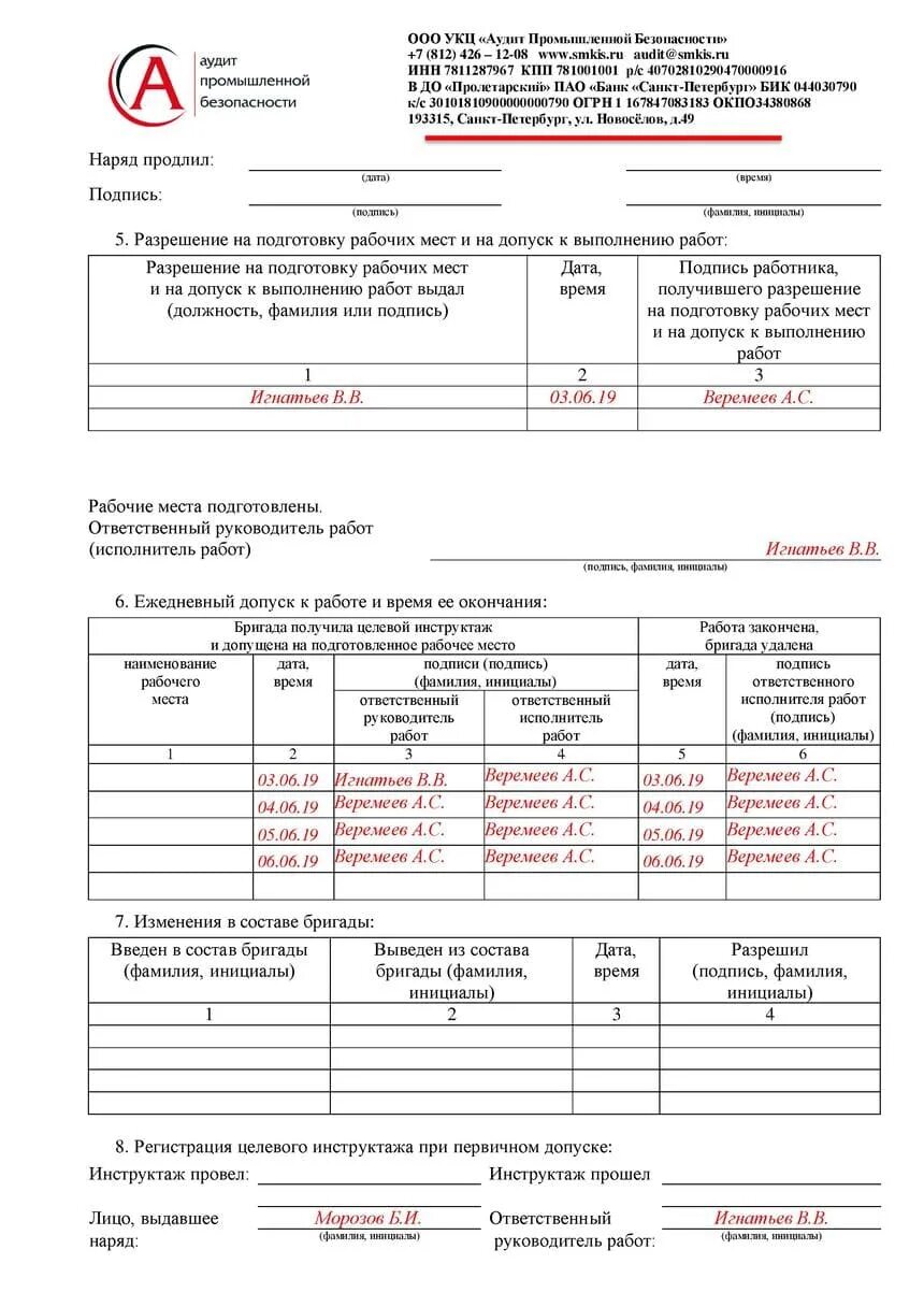 Заполненный наряд-допуск на производство работ на высоте. Пример заполнения наряд-допуска для работ на высоте. Наряд допуск при работе на высоте образец. Образец заполнения журнала наряда допуска на высоту. Наряд допуск на 15 дней