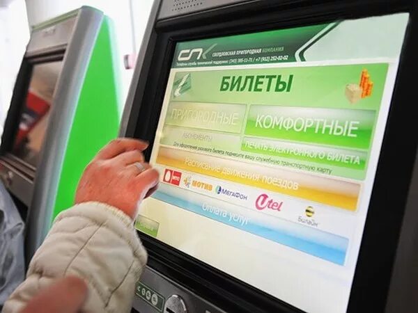 Билетный терминал. Терминал по продаже билетов. Терминал билетов на электричку. Билетный автомат. Купить билет терминал