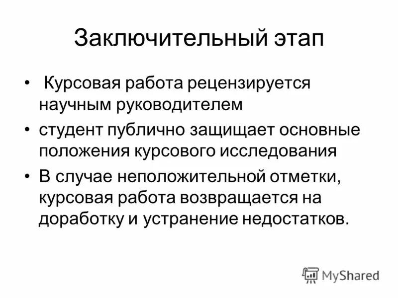 психологическое исследование курсовая