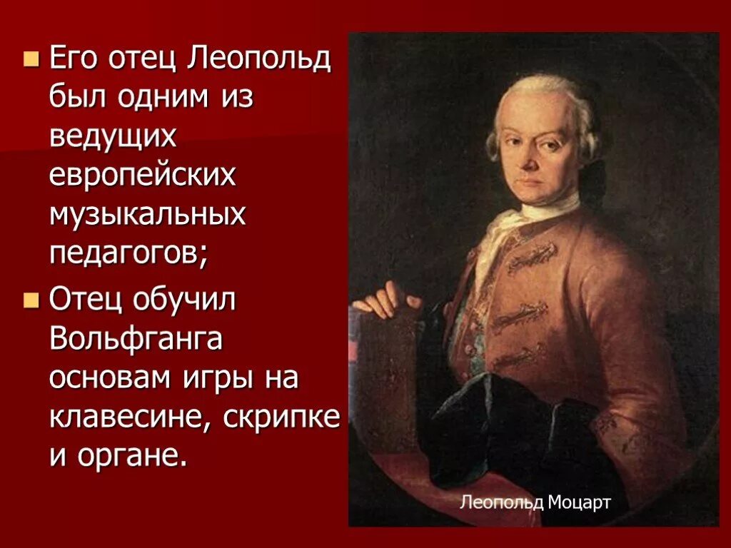 Жизнь и творчество Моцарта. Моцарт презентация.