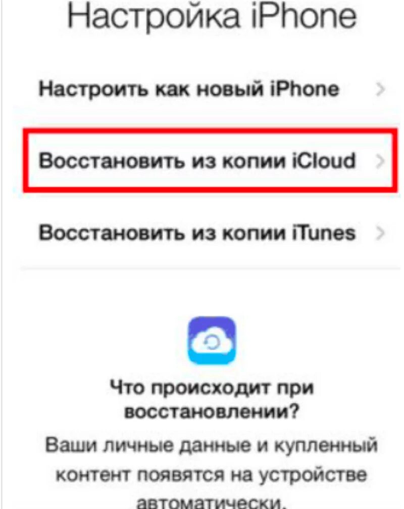 Как восстановить пароль id на айфоне. Восстановить данные айклауд. Как восстановить айклауд на айфоне. Как восстановить на айфоне ICLOUD. Как восстановить Айк Клауд.