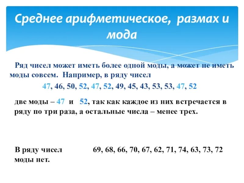 Средняя арифметическая размах и мода. Среднее арифметическое размах и мода. Размах мода Медиана среднее арифметическое. Размах числового ряда. Среднее арифметическое чисел 8 и 10