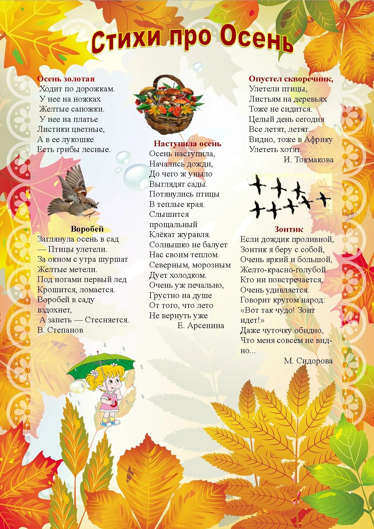 Стих осени приметы. Стихи про осень для детей. Стихи про осень. Детское стихотворение про осень. Стихи про осень для детей.