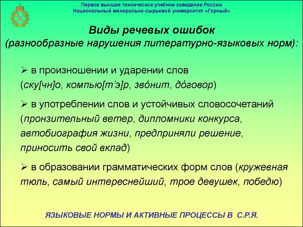 Функции словесного ударения. Функции словесного ударения в русском языке. Функции русского ударения. Семантическая функция ударения.