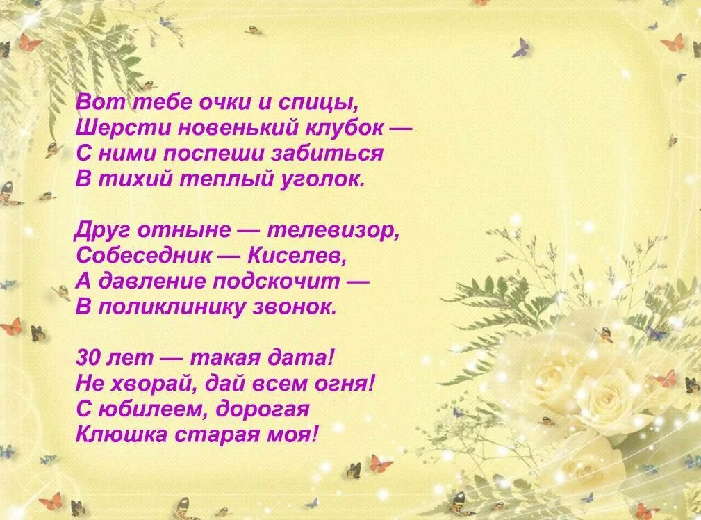 Поздравить подругу с 30. 30 Лет подруге смешное поздравление. Поздравления с днём рождения подруге 30 лет. Стих подружке на юбилей. Поздравления с днём рождения подруге с 30 летием прикольные.