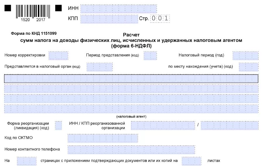 Налоговая декларация по налогу на доходы физических лиц форма 4-НДФЛ. 4 НДФЛ образец. Форма налоговой декларации для физ лиц. Форма декларации по налогу на доходы для физических лиц.