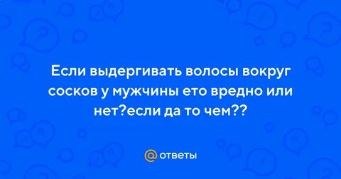 Волосы вокруг ореол у женщины