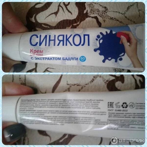 Синякол. Синякол крем с экстрактом бадяги. синяков крем для кожи с экстрактом бадяги. синякол мазь от синяков. синекод мазь от синяков.