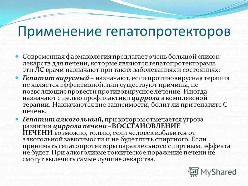 Прием гепатопротекторов. Гепатопротекторные препараты фармакология. Показания к назначению гепатопротекторов:. Гепатопротекторы фармакология применение. Классификация препаратов гепатопротекторов.