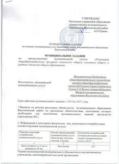 Муниципальное задание на оказание муниципальных услуг