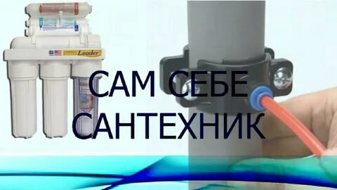 Дренаж обратного осмоса