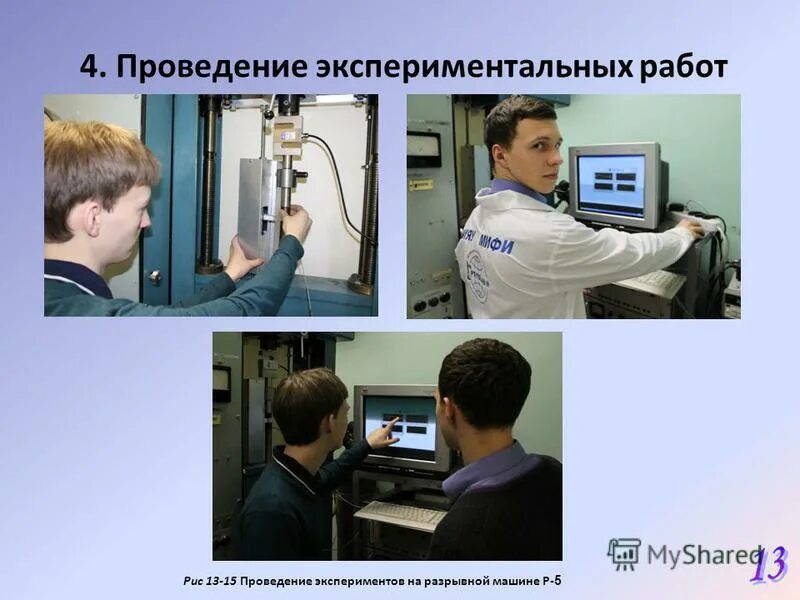 Этапы психологического экспериментального исследования 1. Нарушения мышления по зейгарник б. Проведение экспериментальных работ. Эксперимент в исследовательской работе. Этапы проведения экспериментальной работы.