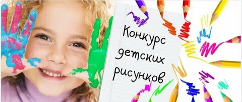 Конкурс дети 2019