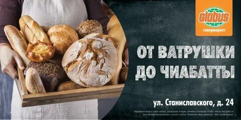 Слоган для пекарни